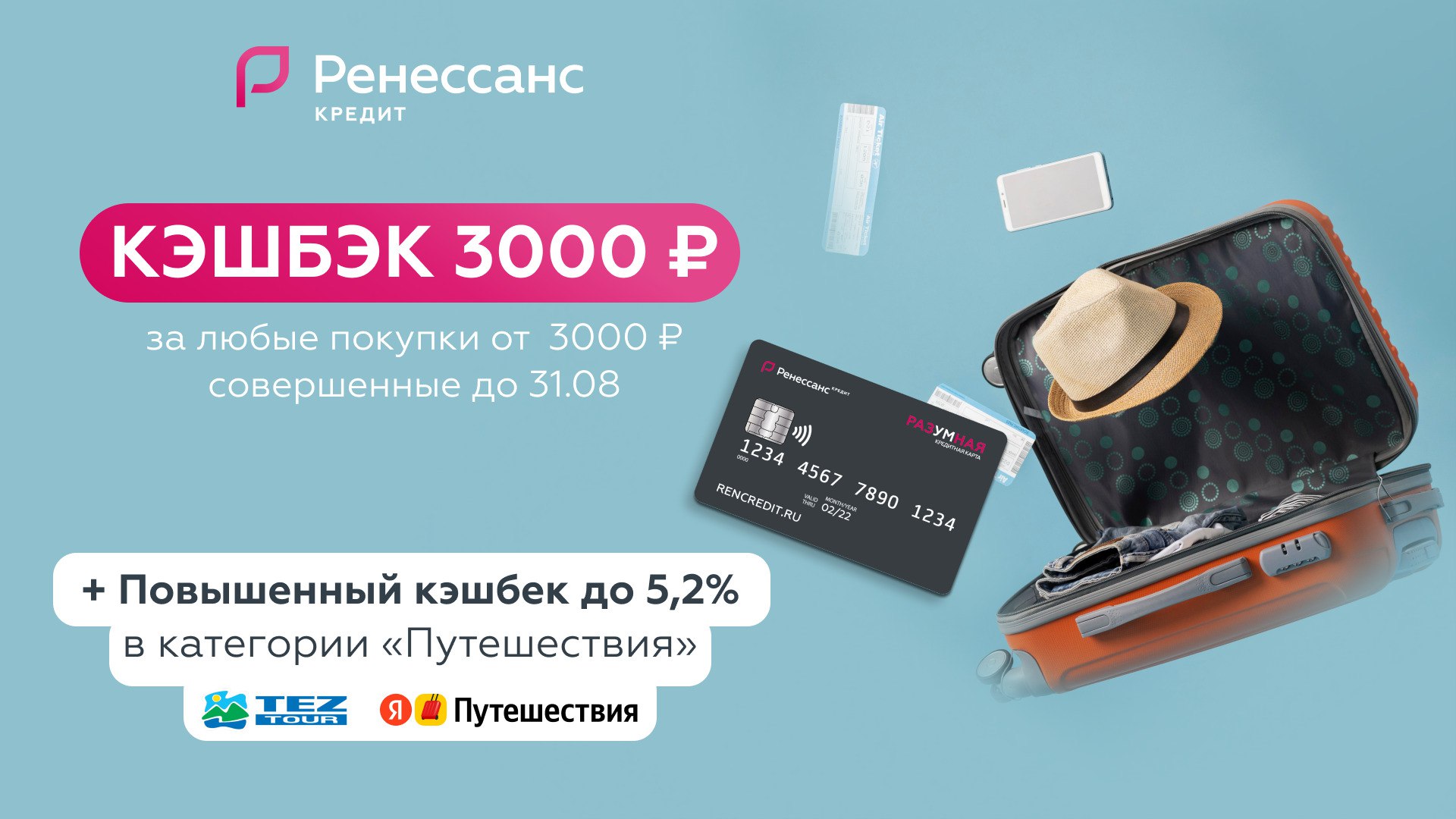 Карта разумная 3000 рублей