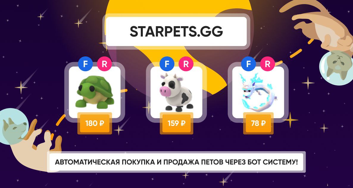 Starpets gg adopt