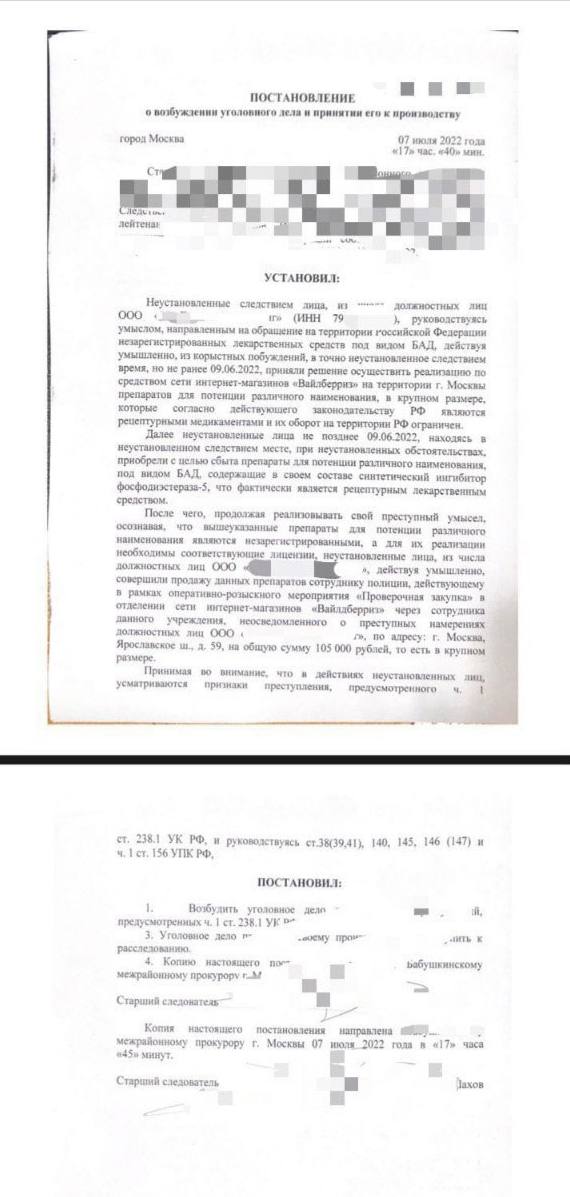???На Wildberries продавался лекарственный фальсификат: возбуждено уголовное дело по статье 238