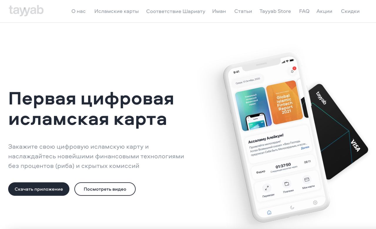 Исламская дебетовая карта