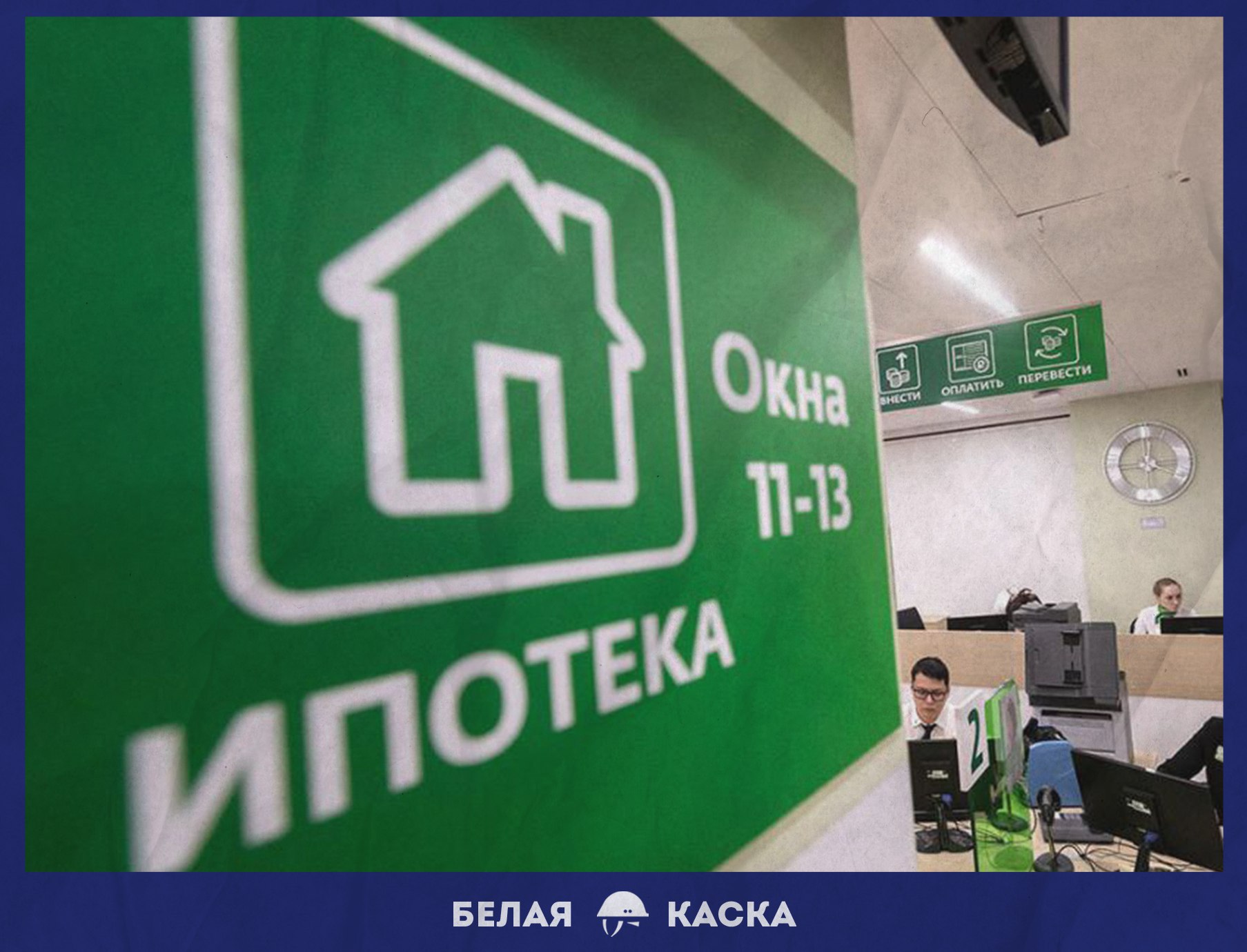 Ипотека Сбербанк Фото