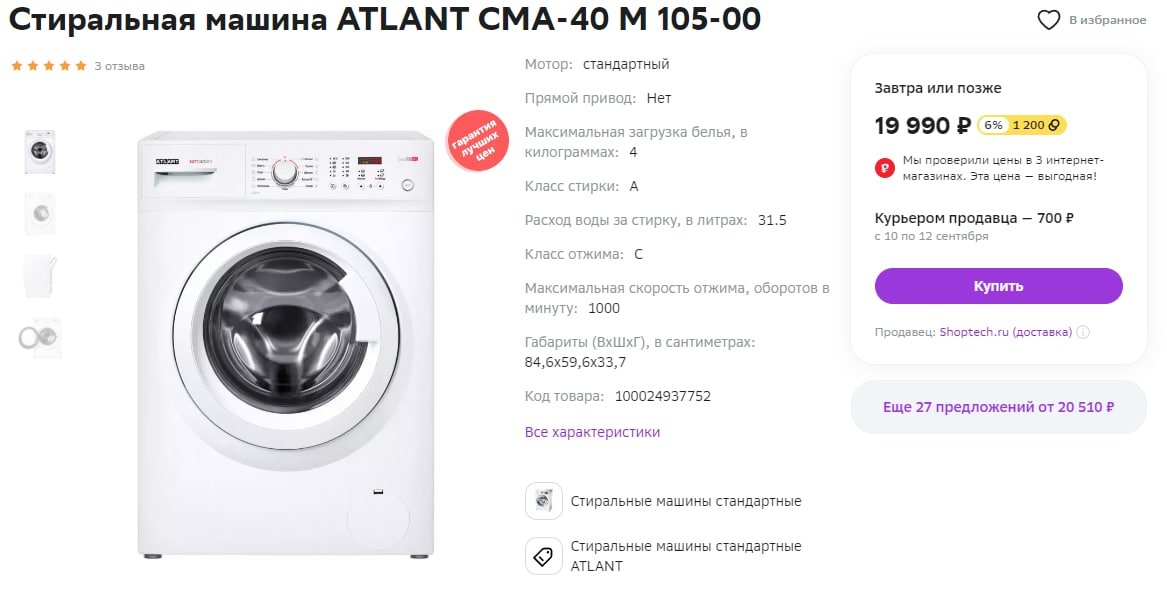 Атлант 40м102 00 Стиральная Машина Купить