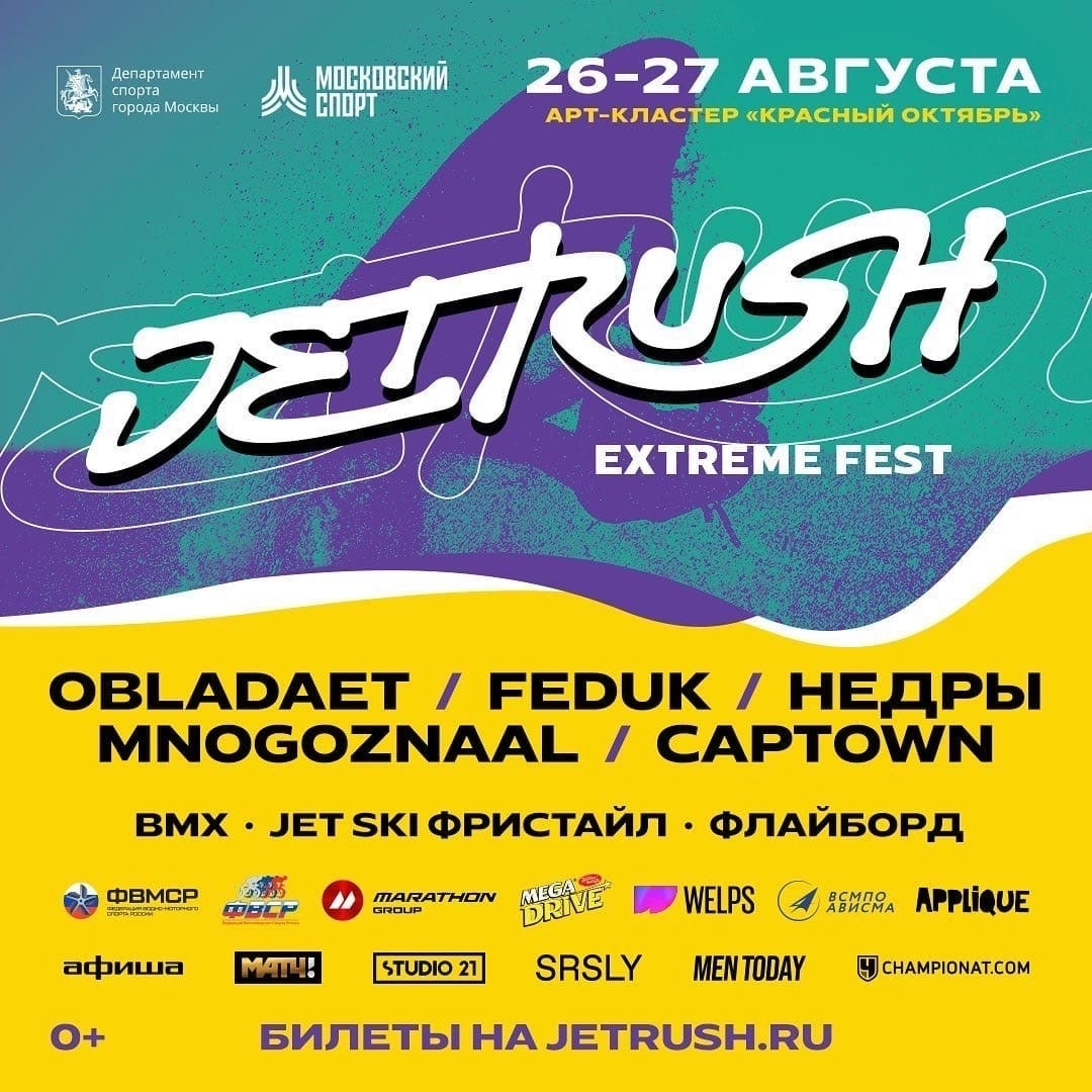 Муз фест. Афиша Fest. Экстрим фест. Музыкальный Fest афиша. Экстрим фест афиша.