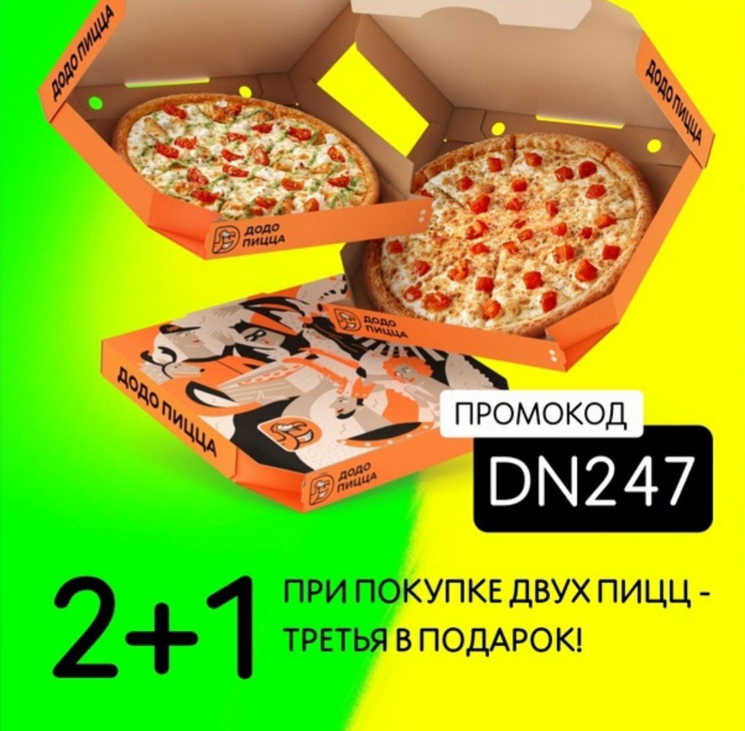 оренбург додо пицца режим работы салмышская фото 111