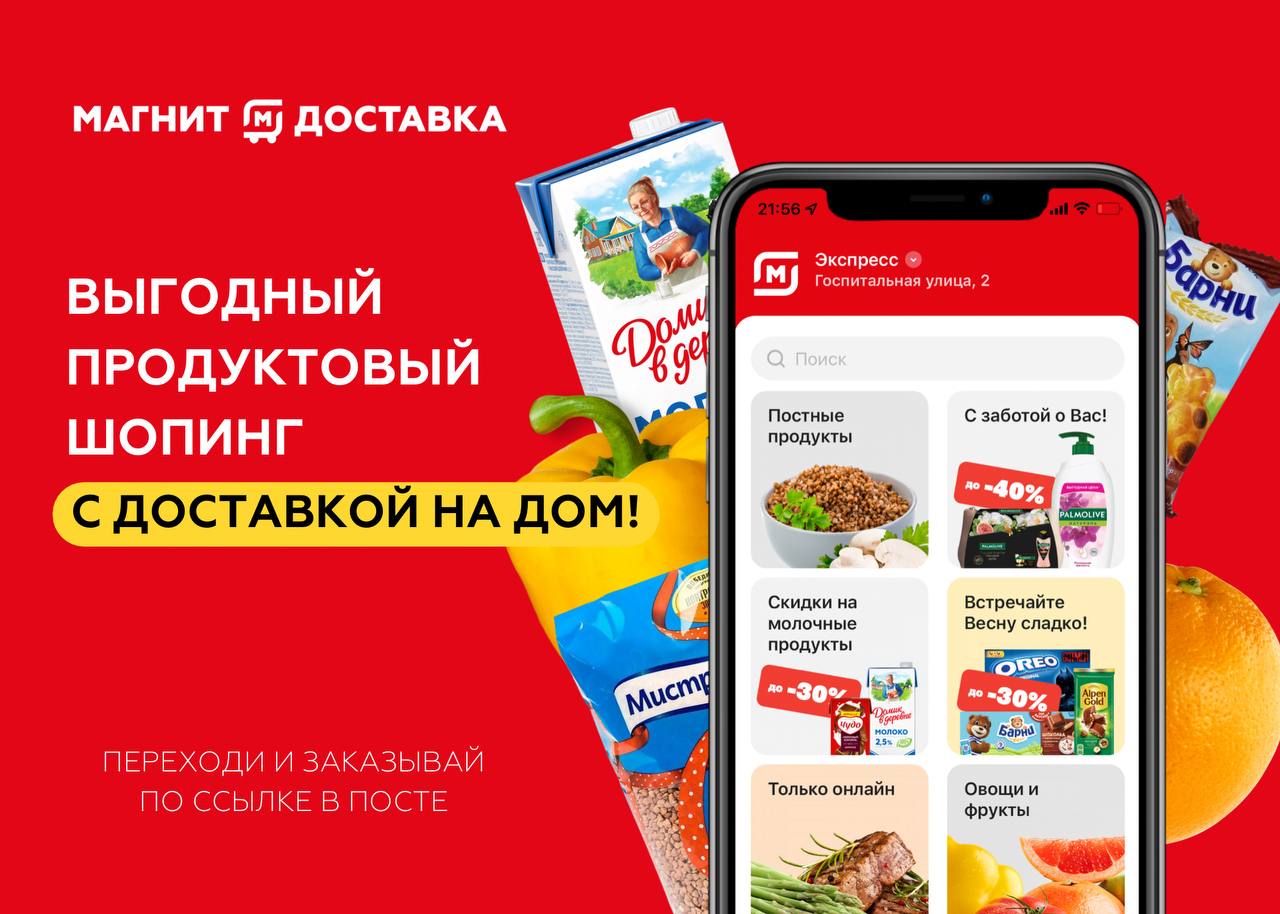 Акции Скидки Доставка Продуктов