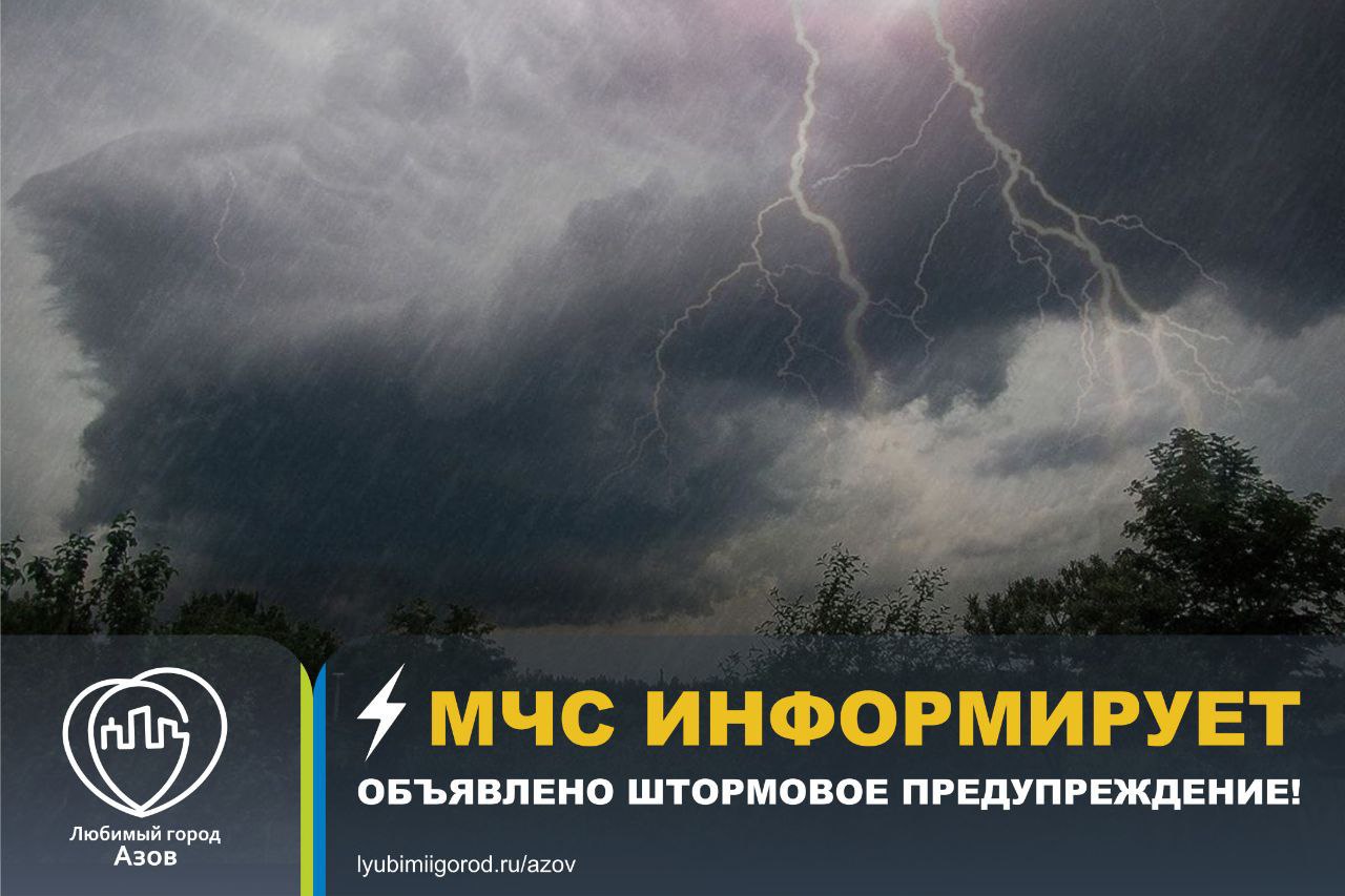 Москва штормовое предупреждение. Штормовое предупреждение. Штормовое предупреждение ветер. Штормовое предупреждение картинка. Штормовое предупреждение МЧС.