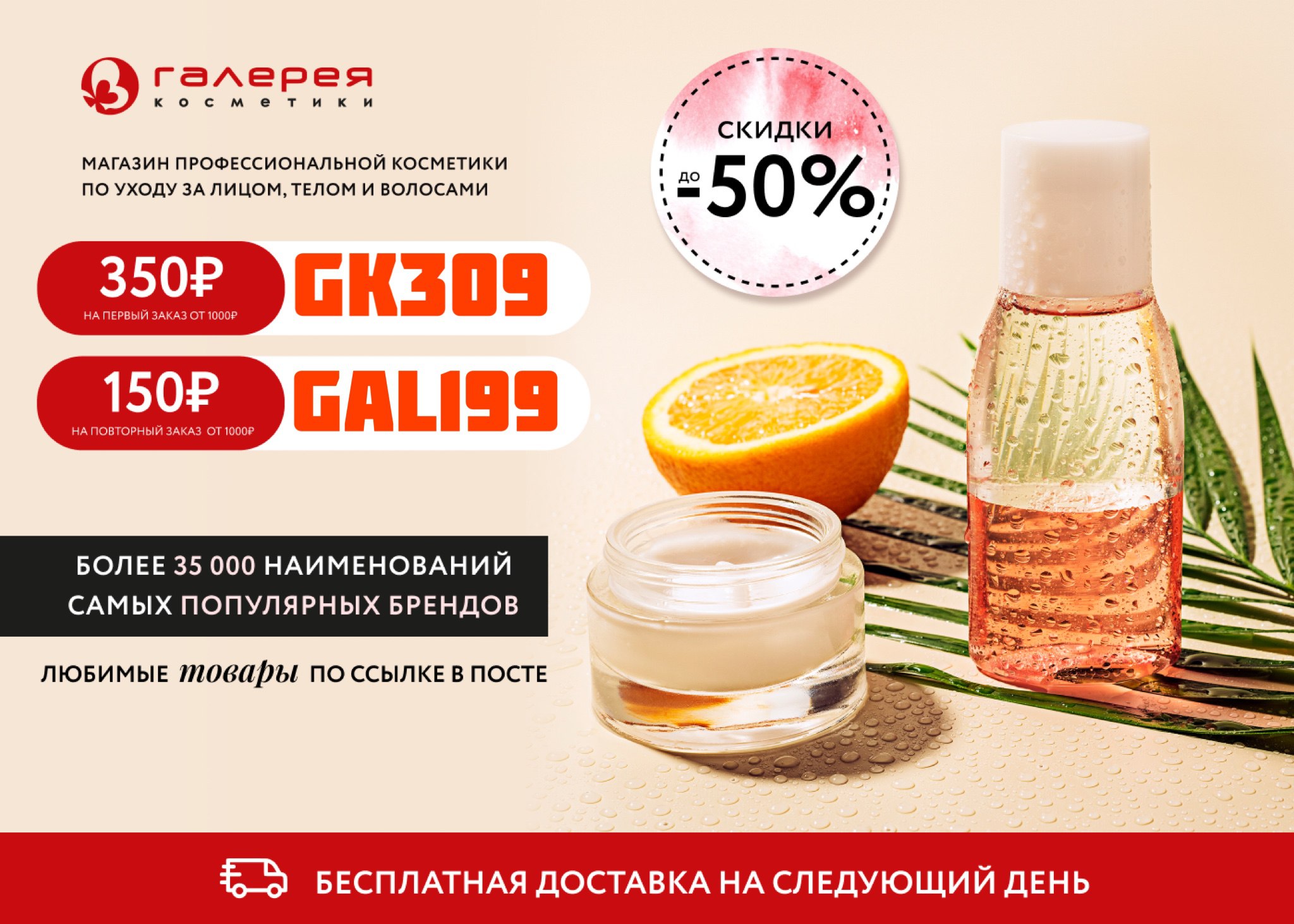 Галерея косметики фрунзенская. Галерея косметики скидки. Магазин галерея косметики. Галерея косметики скидки. Галерея косметики скидки.