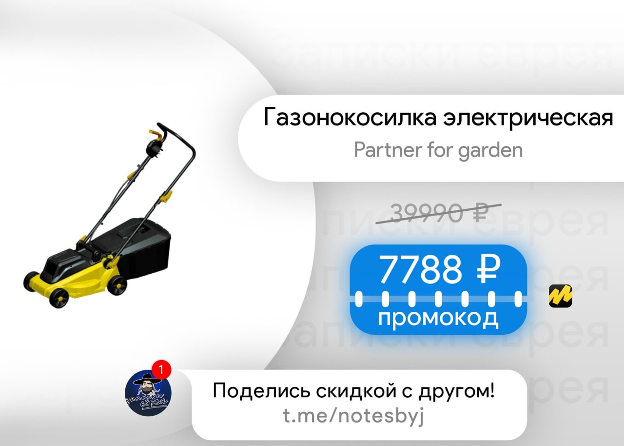 Электрический partner for garden st 50t