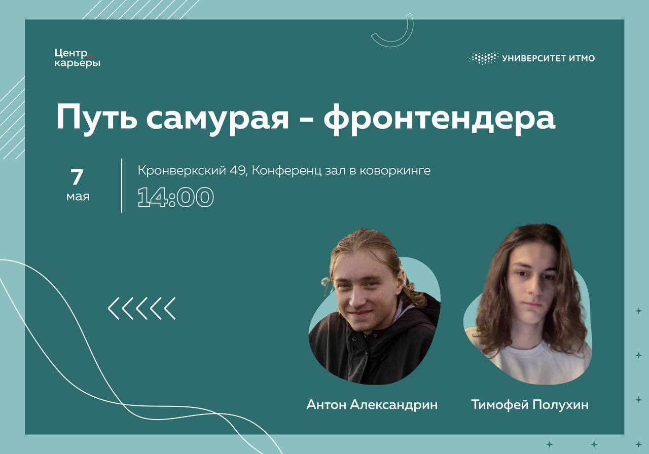 Фронтендер