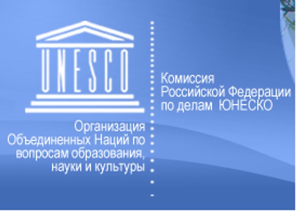Http unesco. Комиссия РФ по делам ЮНЕСКО ЮНЕСКО. 21 Апреля 1954 года СССР вступил в ЮНЕСКО. Организация ООН по вопросам образования, науки и культуры (ЮНЕСКО). ЮНЕСКО логотип.