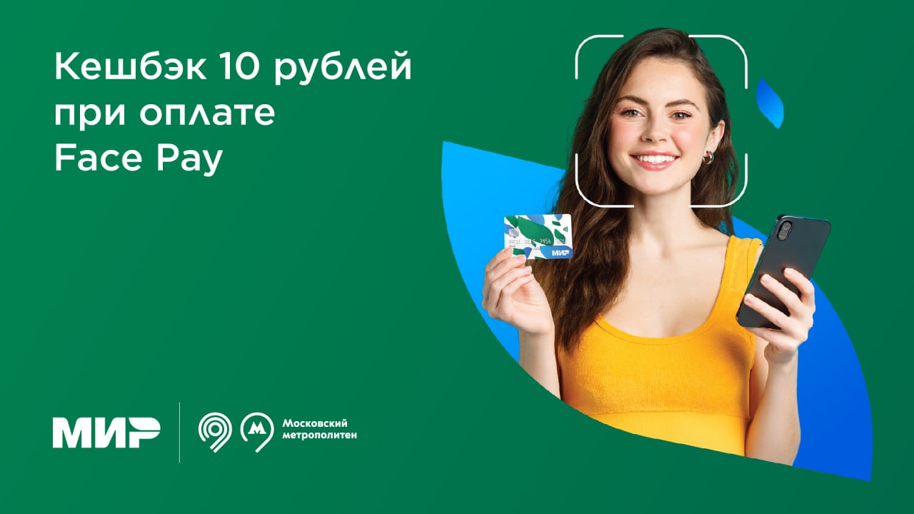 Face pay в метро социальная карта