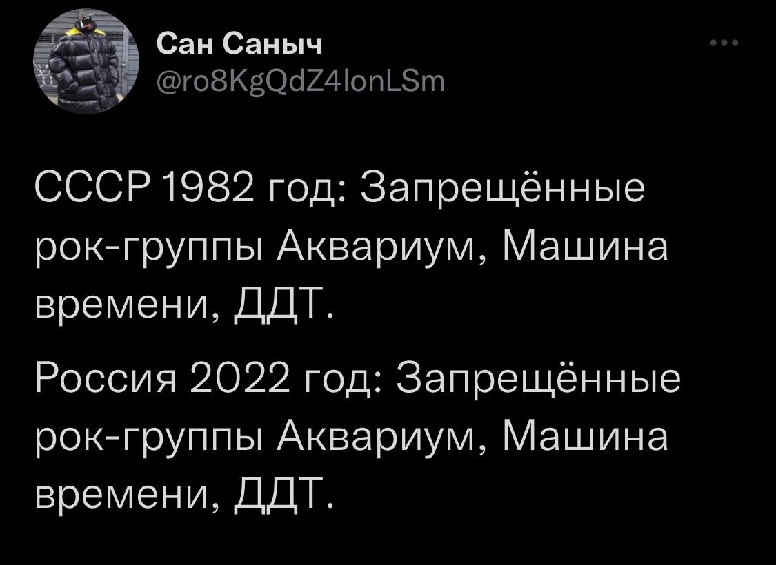 Запрещенные группы. Запрещенные группы 1982 2022. Твиты политиков. Приколы политика 2022. Запрещенные группы ДДТ.