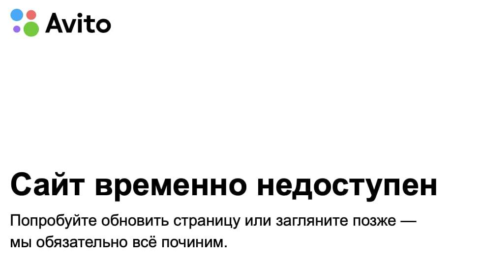 Причина пока неизвестна. Сайт временно недоступен авито. Авито сломался.