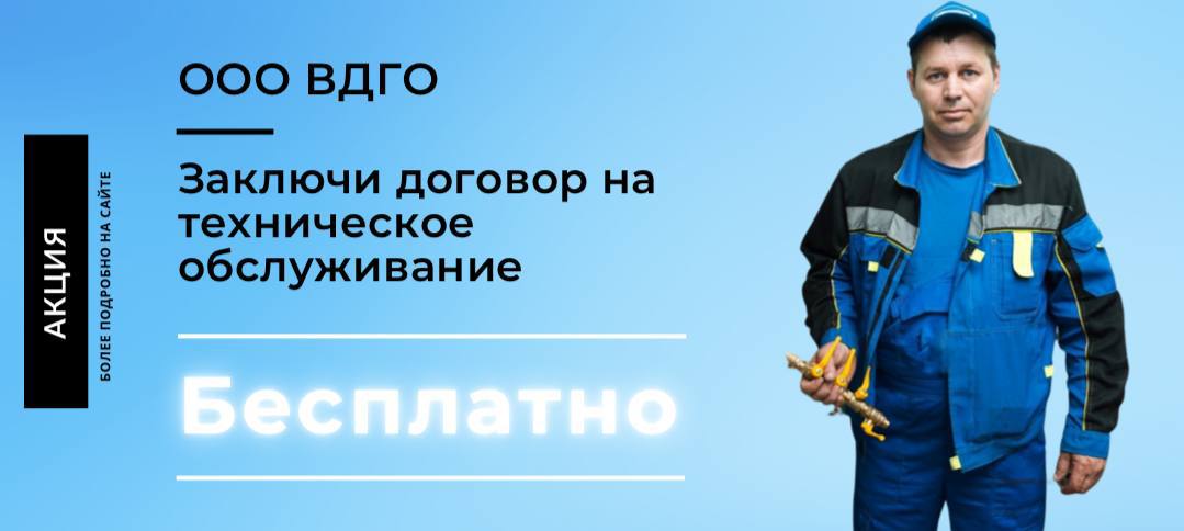 слесарь газового оборудования. ао газпром газораспределение астрахань. вдго астрахань. газовые приборы. вдго астрахань.
