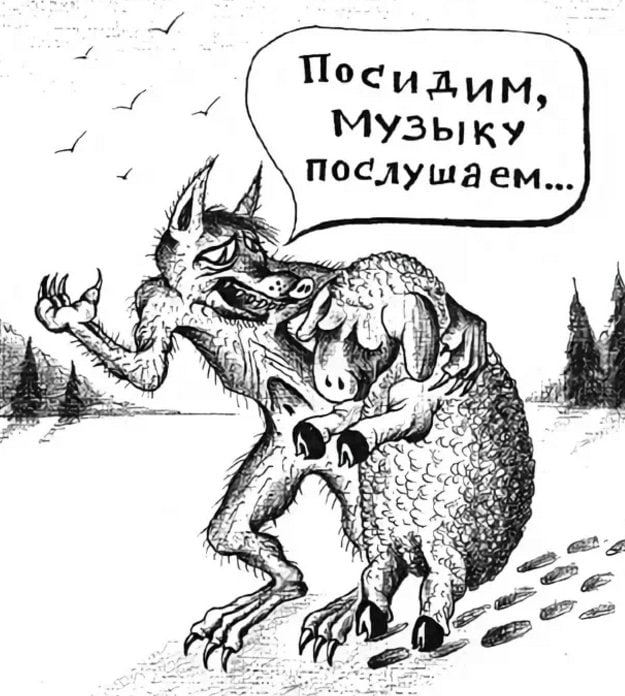 Пословица волки сыты овцы целы. Волк карикатура. Карикатуры про Волков. Волк и овцы карикатура. Смешной волк карикатура.