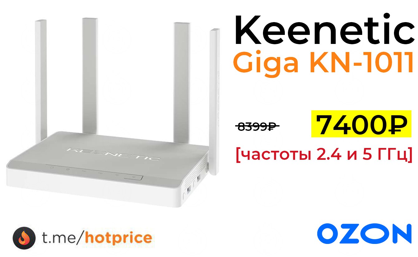 Keenetic giga kn 1011 отзывы. Keenetic KN-1011. Keenetic Giga KN-1011. Keenetic Giga (KN-1011) PNG. KN-1011.