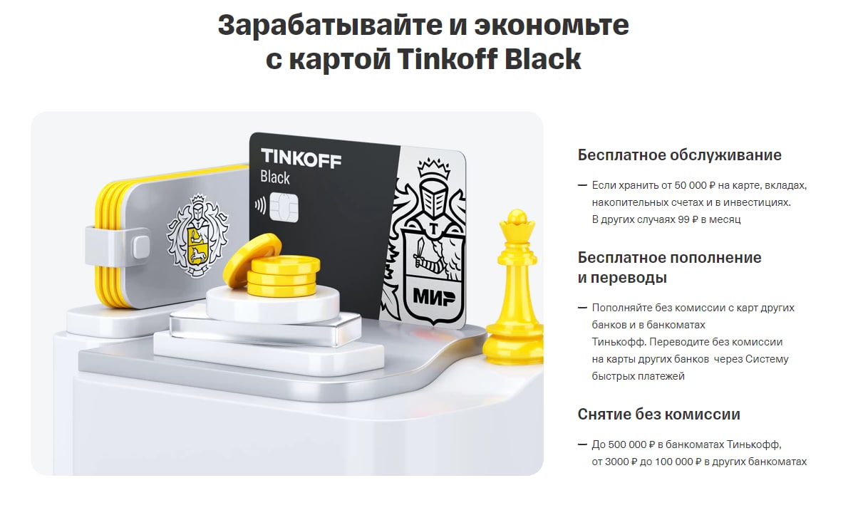 Карта тинькофф банк с бесплатным обслуживанием дебетовая. Tinkoff Black. Стикер тинькофф Пэй. Карта стикер тинькофф. Наклейка тинькофф pay.
