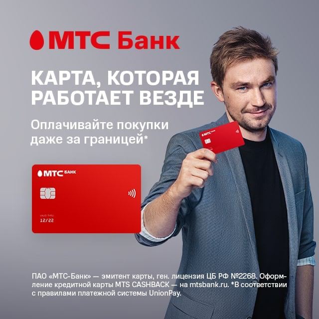 Мтс банк карта unionpay