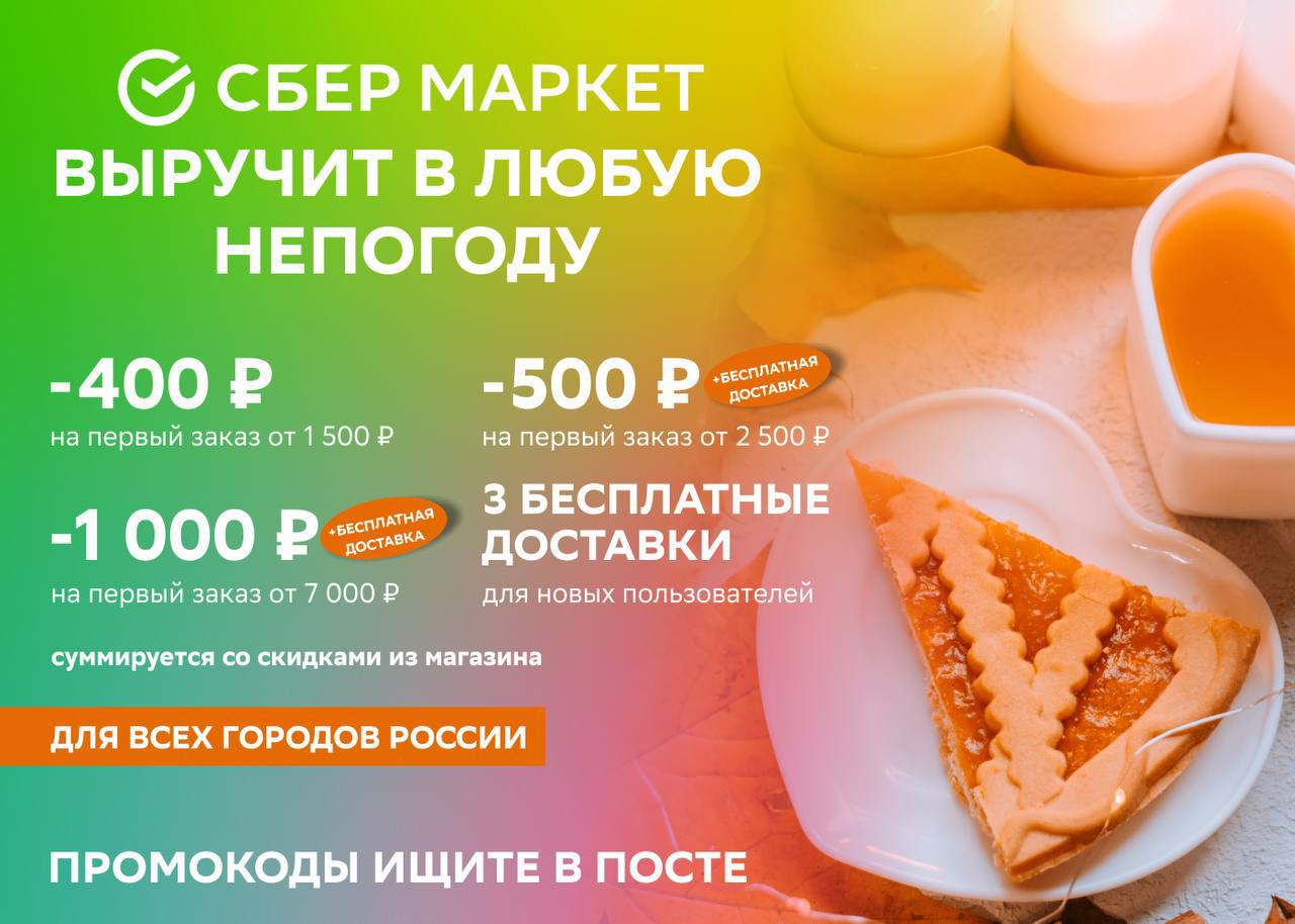 Сбермаркет товары для кухни