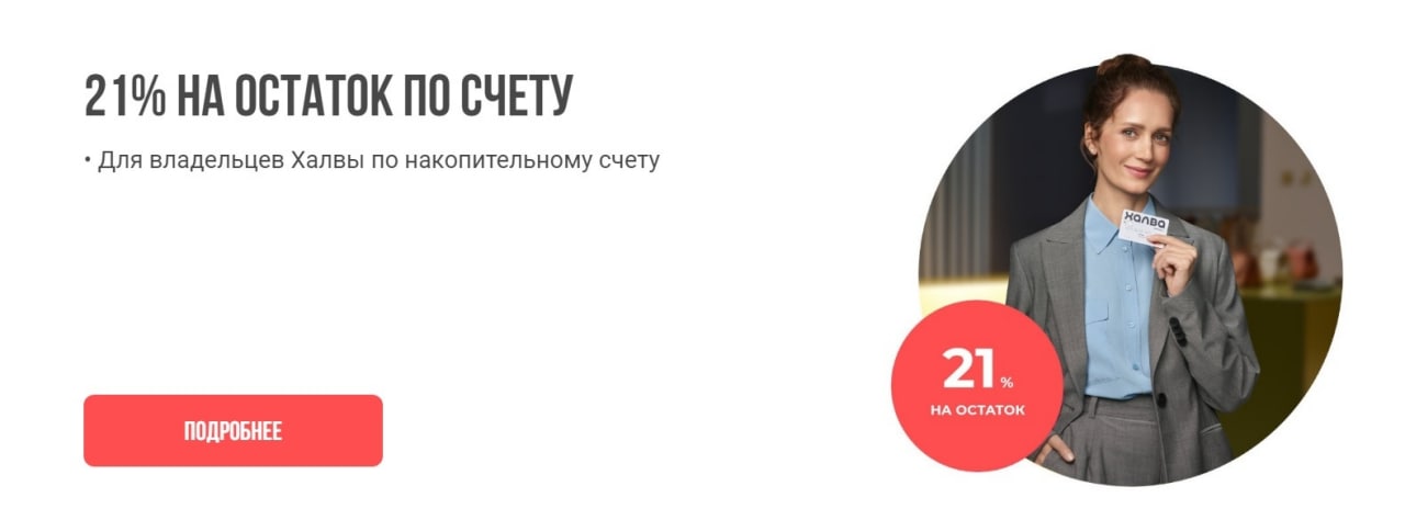 Халва карта кэшбэк 6 процентов