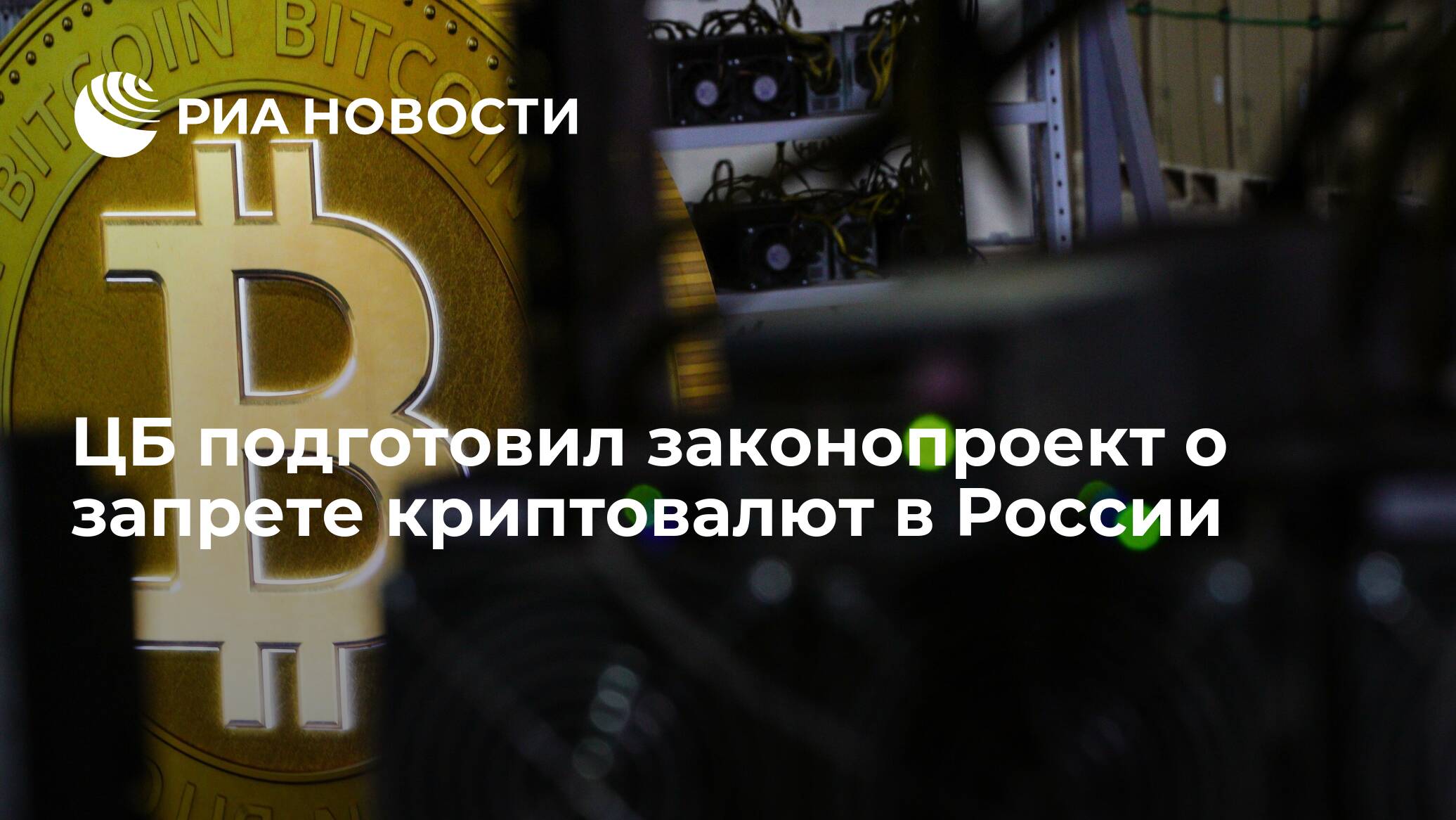 законно ли криптовалюту в россии. запрет оборота криптовалюты казахстан. запрет оборота криптовалюты казахстан. запретят ли криптовалюту. запретят ли в россии криптовалюты?.