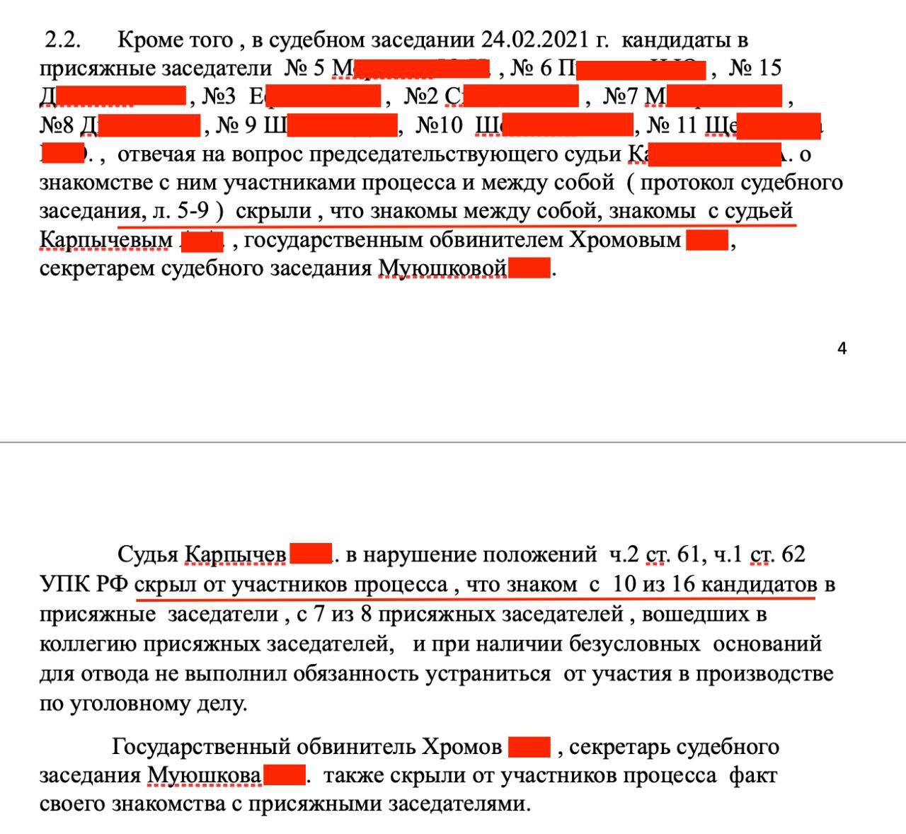 Канал вчк огпу кто владелец. Анкета присяжного заседателя. Приглашение для участия в отборе в коллегию присяжных заседателей. Как выглядит приглашение в присяжные заседатели. Присяжные заседатели пришло письмо Ленинградская область.