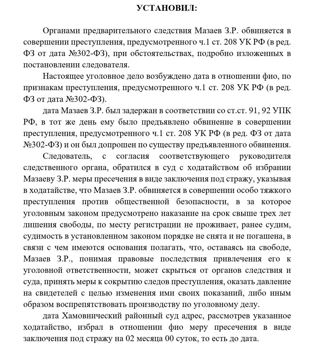 Как выяснилось, с июля 2022 года под стражей находится Зелимхан Мазаев, которого власти ОАЭ обвиняли в исполнении убийства экс-командира батальона &laquo;Восток&raquo; Сулима Ямадаева