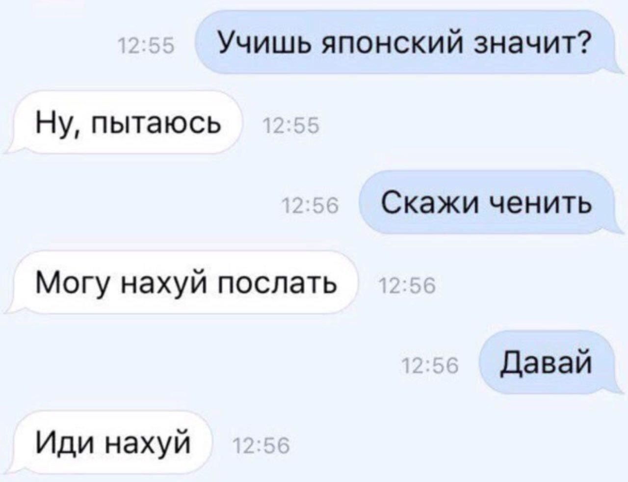 Идите нахуй на японском