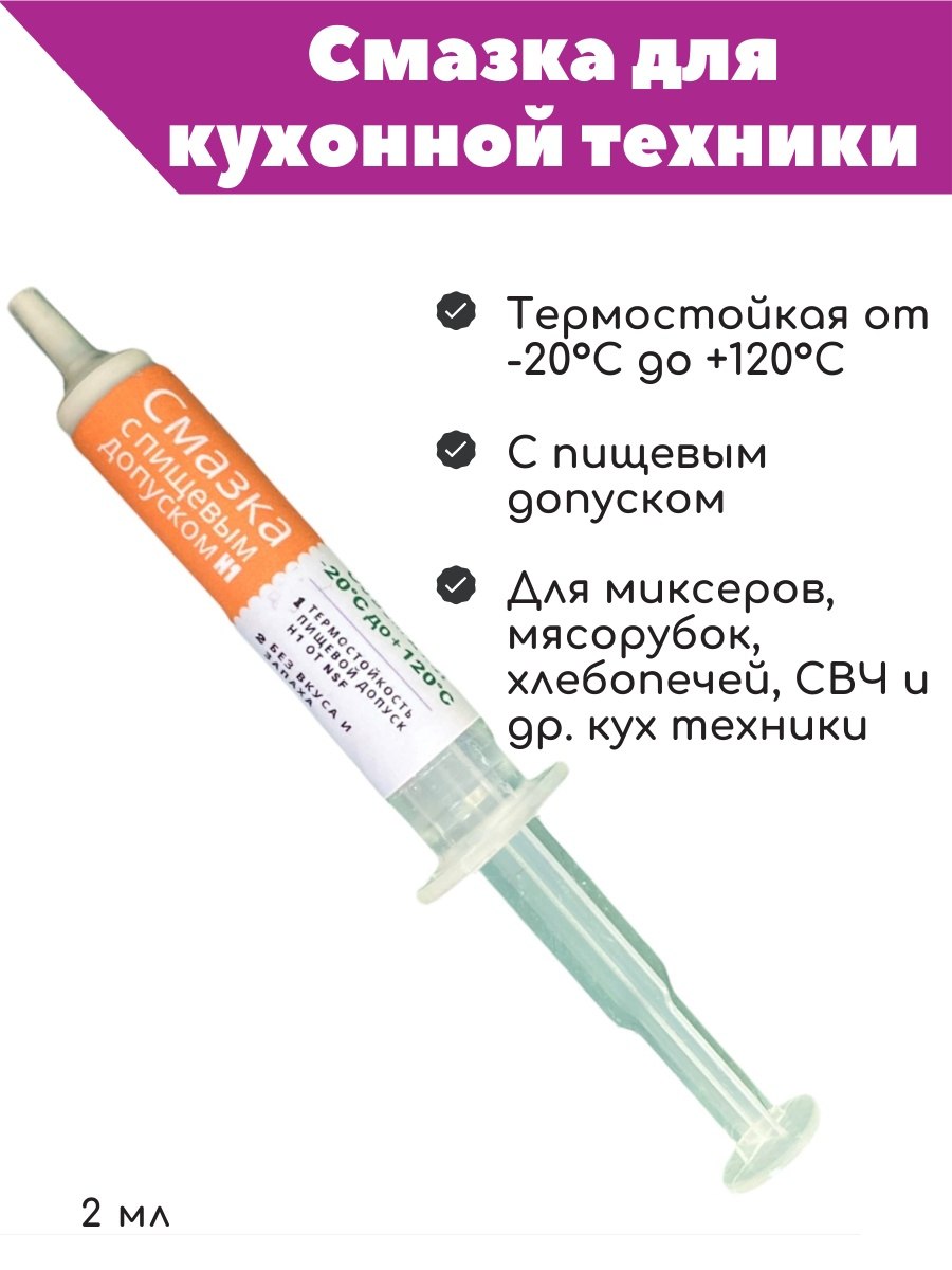 Смазка для пластиковых шестеренок купить