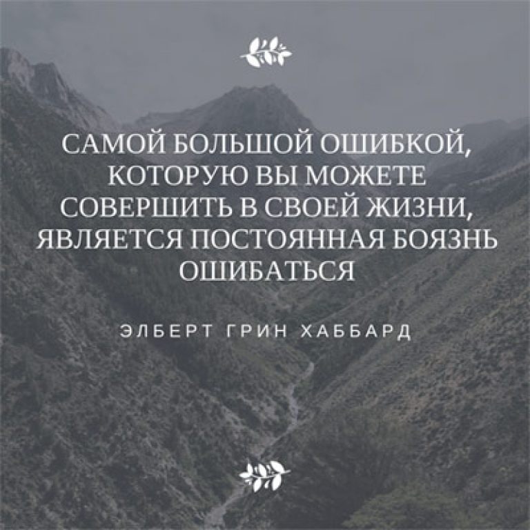 Эти ошибки это вам. Цитаты про ошибки в жизни. Высказывания про ошибки в жизни. Ошибка в людях цитаты. Цитаты про совершенные ошибки.