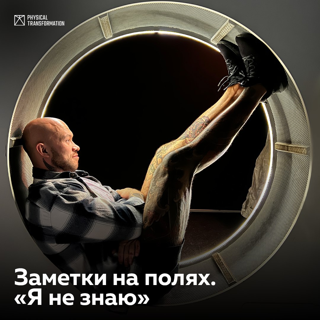Физикл трансформейшн. Физикал трансформейшен. Physical Transformation