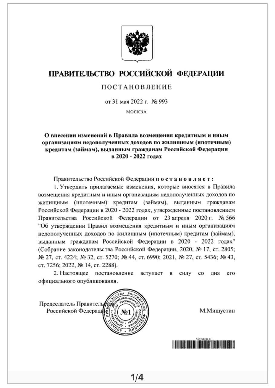 Постановление 8 2017 года. 417 Постановление правительства. Постановление правительства о масочном режиме в России. 417 Постановление правительства от 02.04.2020 о масках. 417 Постановление правительства о масочном режиме.