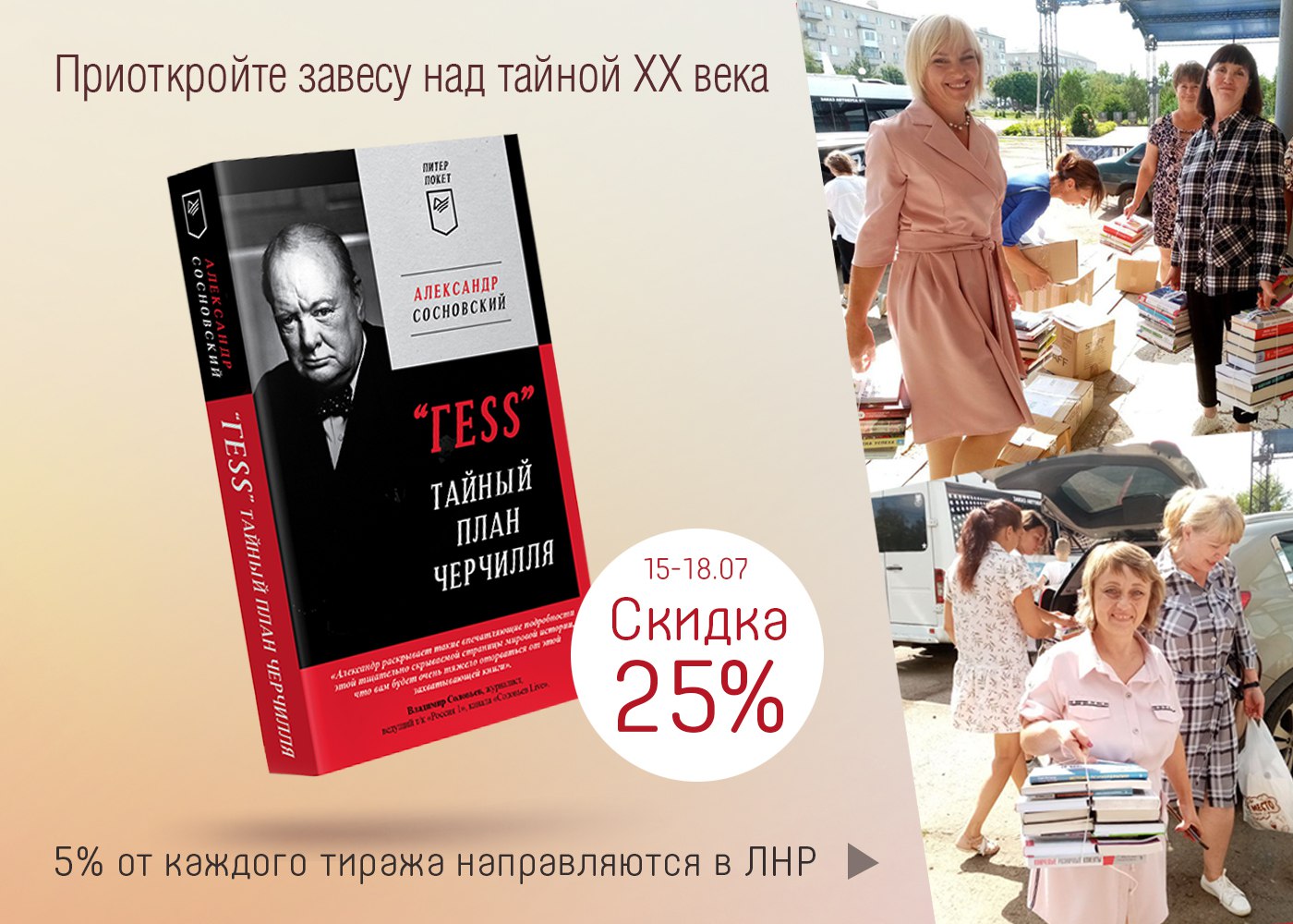 Гess тайный план черчилля