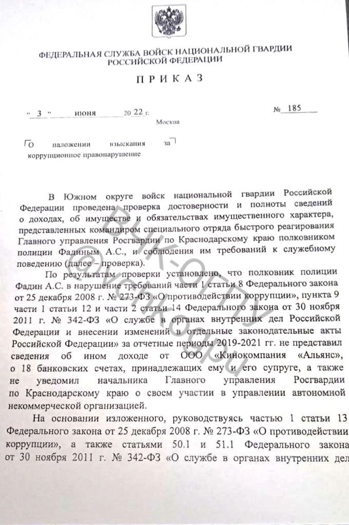 &nbsp;Как стало известно ВЧК-ОГПУ, глава Росгвардии Виктор Золотов наложил выговор на командира СОБР Главного управления Росгвардии по Краснодарскому краю Алексея Фадина
