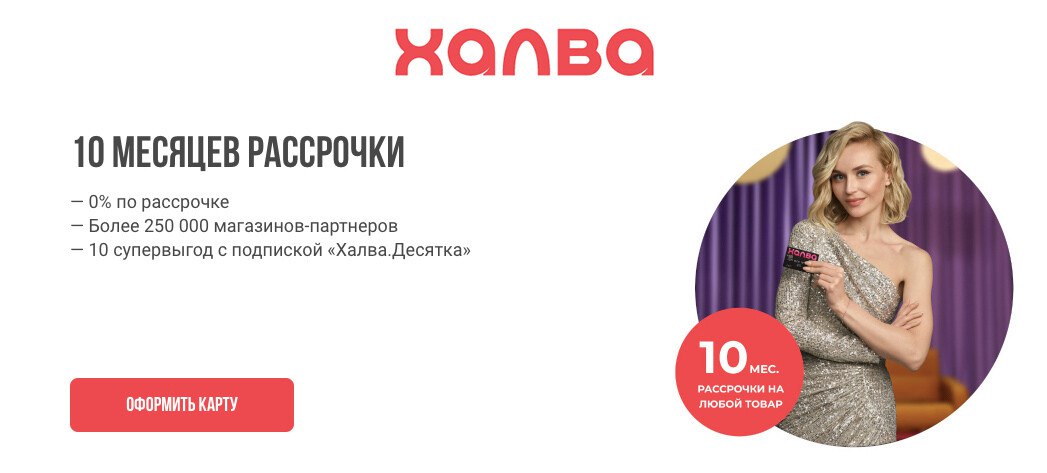 Карта халва 10 копеек