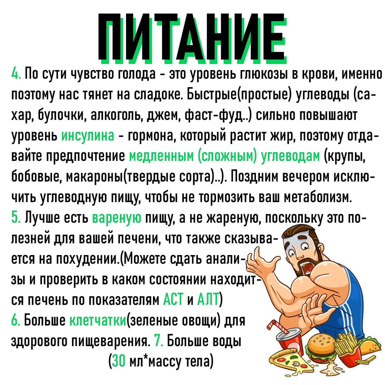 Диета для похудения эндоморфу быстро