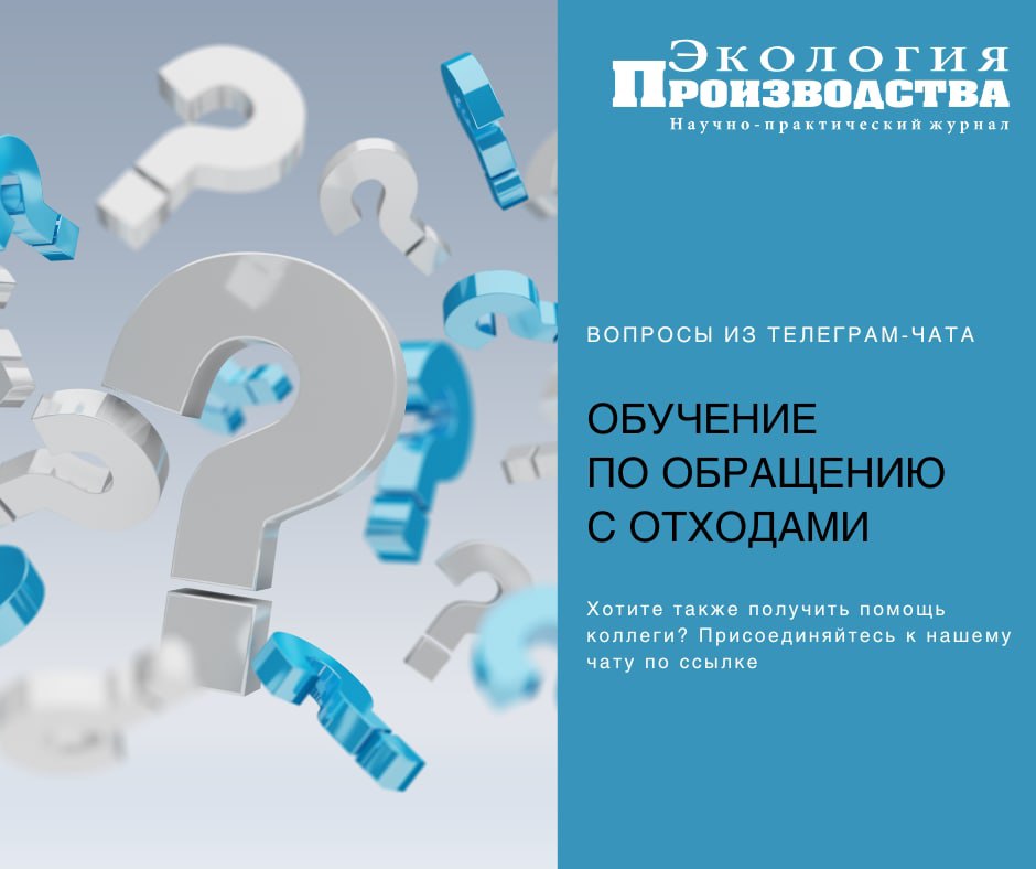 Обучение по отходам программа. Обучение по обращению с отходами. обучающий вебинар по обращению с отходами.
