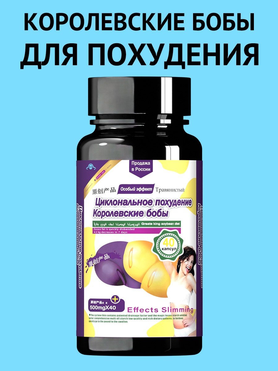 Где Купить Бобы Для Похудения
