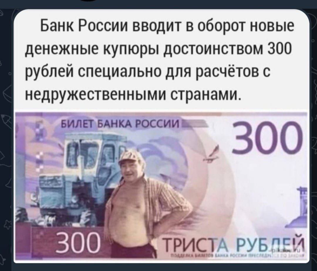 Новые 300 рублей. 300 Рублей. Купюра 300 рублей с трактористом. Банкнота 300 рублей тракторист. Новая купюра300 с трактортстом.