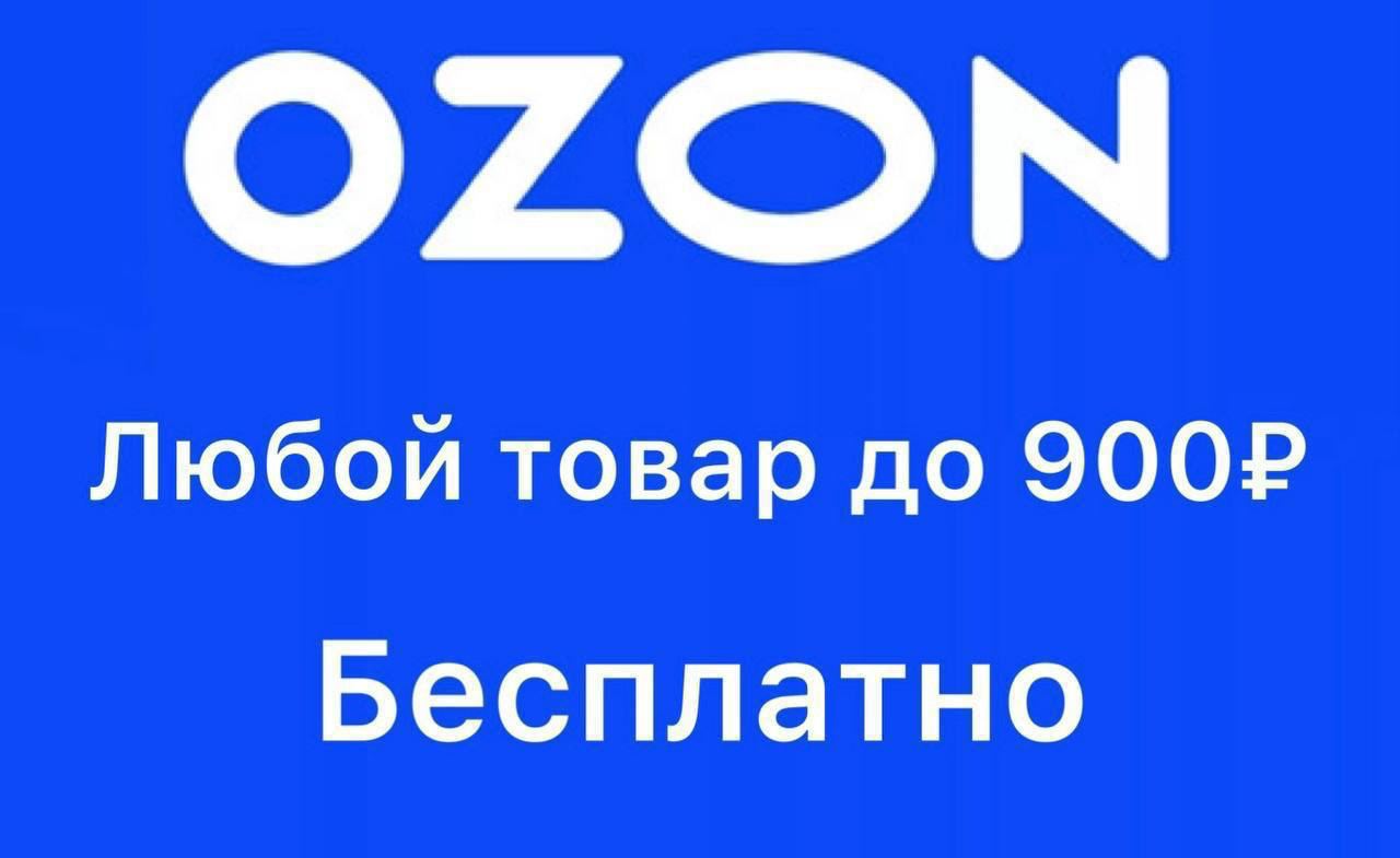 Пушкина 1 озон