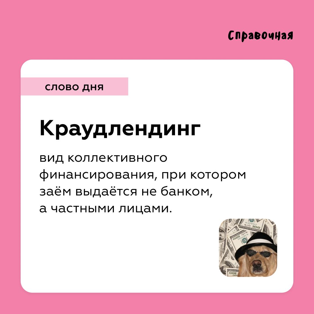 Краудлендинг это