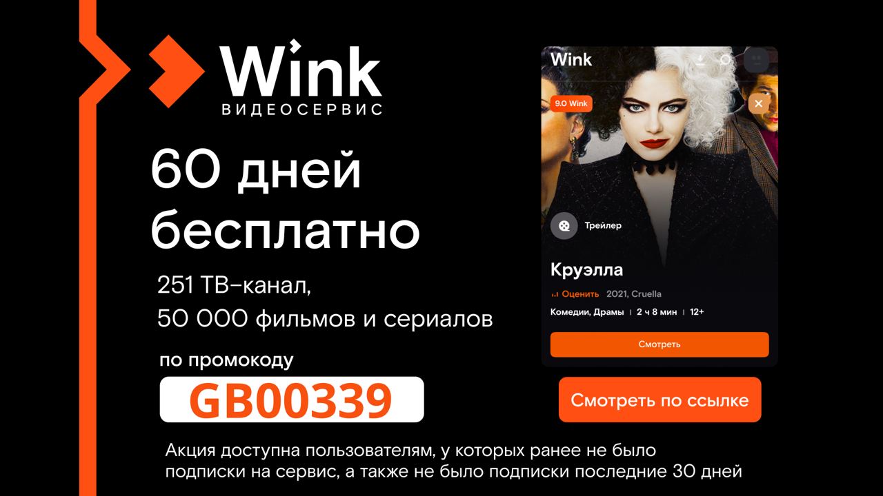 Wink интерфейс. Wink каналы. как отключить подписку на винк. бывшие wink. видеосервис wink.