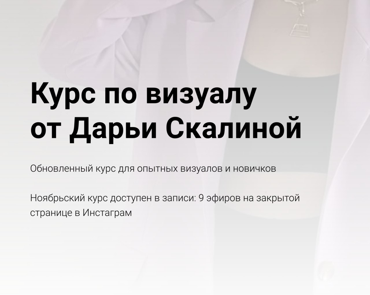 Буримова курс по визуалу