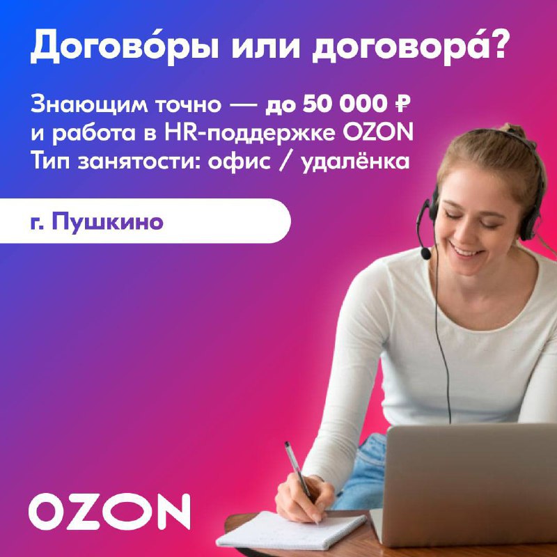 10000 followers. Озон удаленная работа. Удаленная работа на озон вакансии дому отзывы. Работа на озон удаленно вакансии без опыта. Удалённая работа на дому озон.