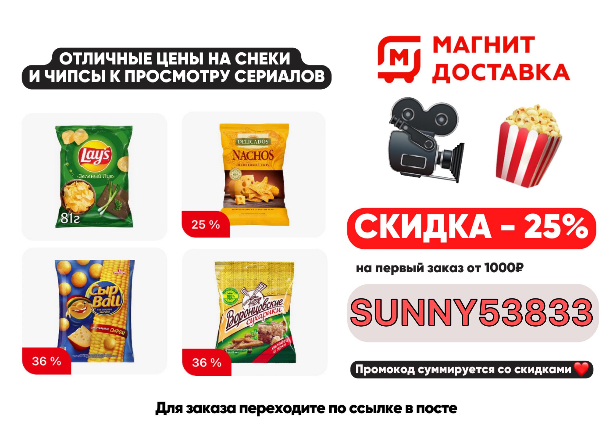 Скидка на первый заказ в магните доставка. Напечатанные продукты в магнитах. Продукты магнит свежесть. Товары под брендом магнит. Магнит моя цена.