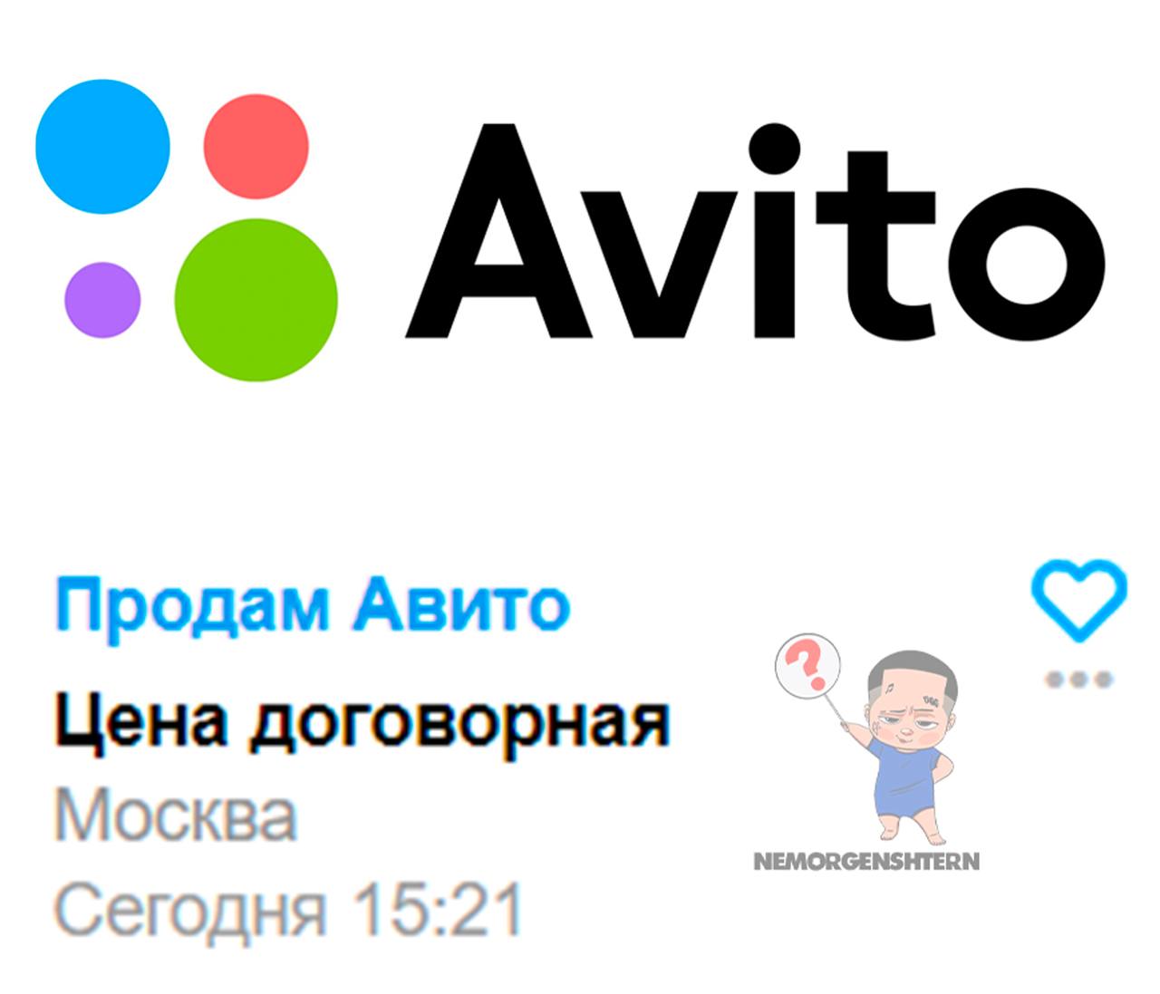 Авито это