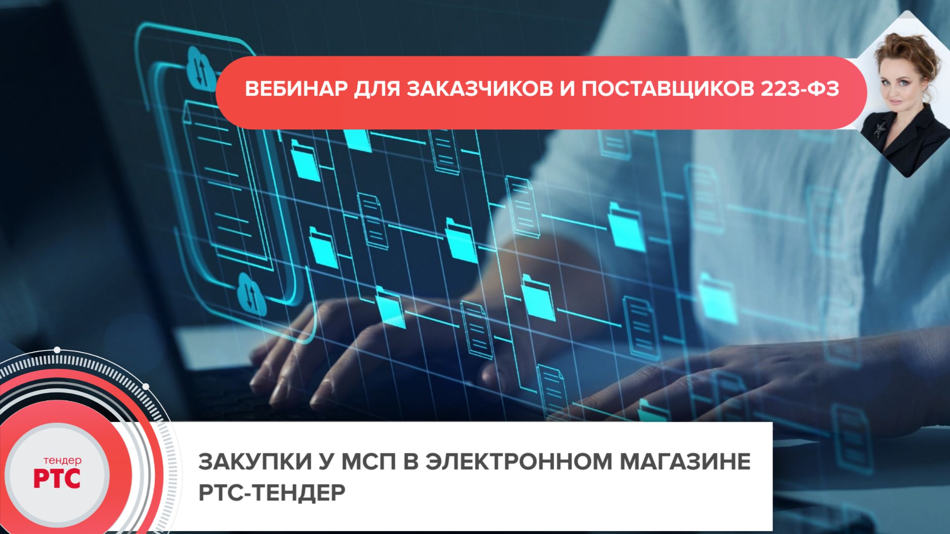 Презентация 223 фз 2022