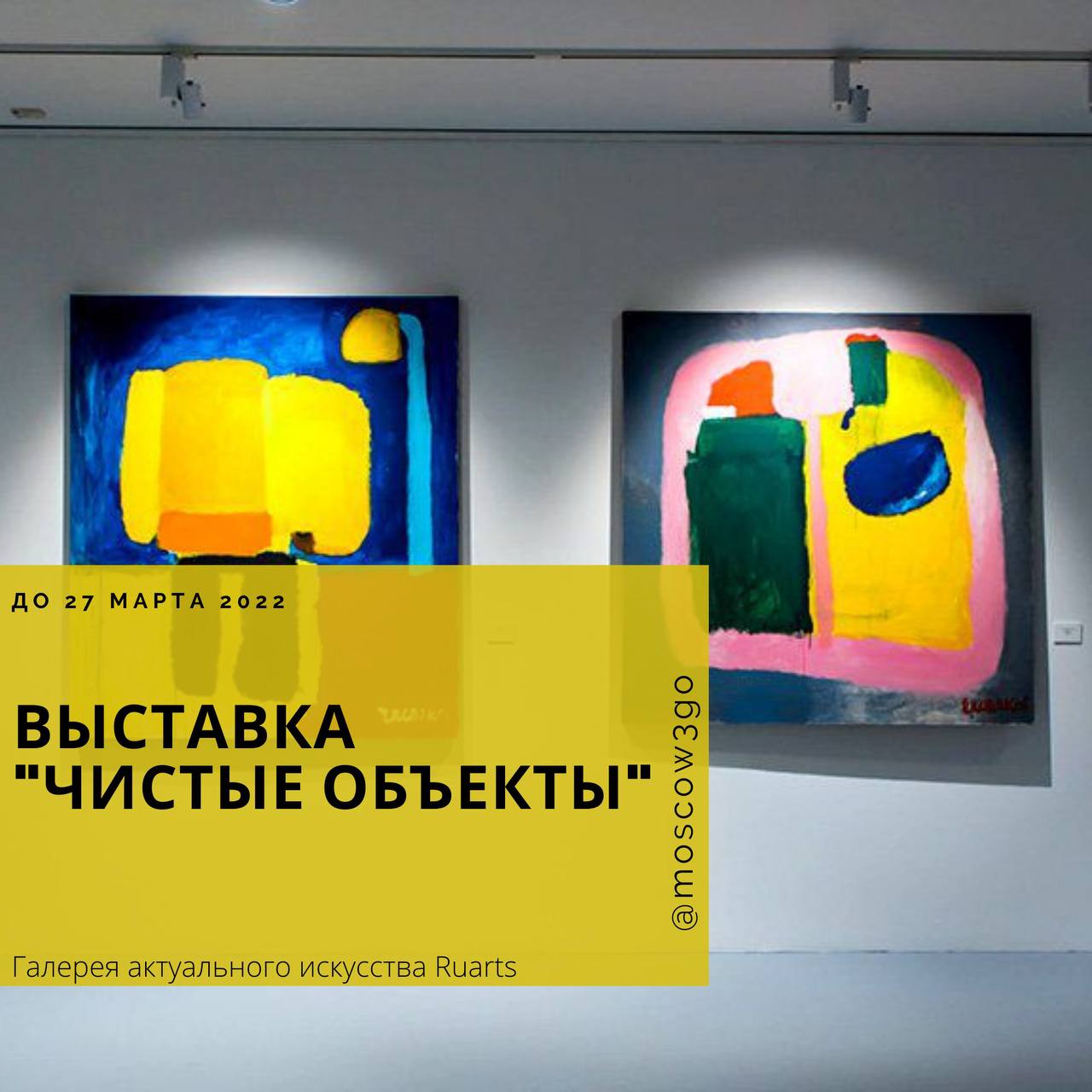 Объект чист. Объект чист