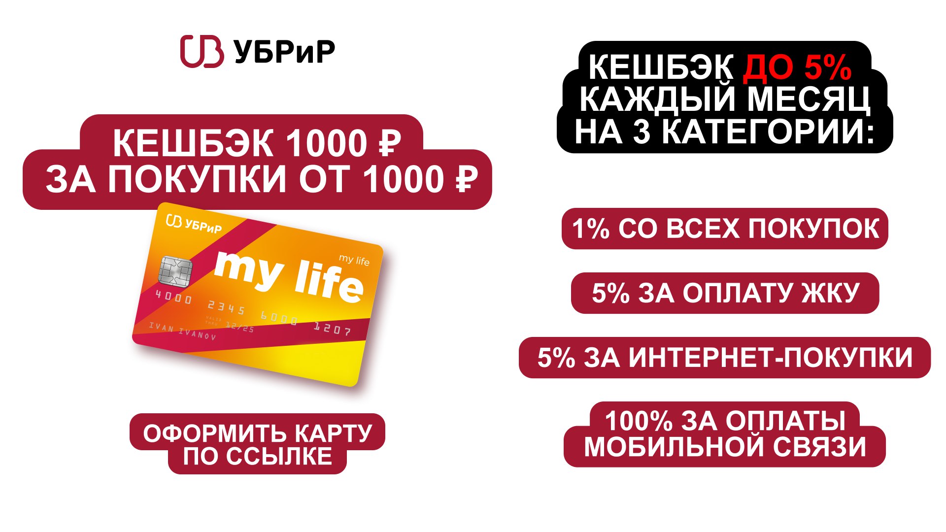 Карта my life кэшбэк