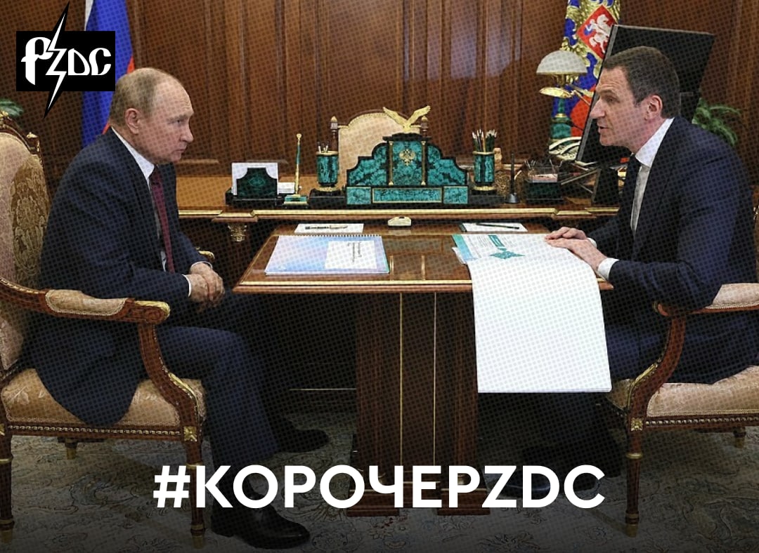 ​​#КОРОЧЕPZDC Из говна и палок предложил строить новую Россию на встрече с Путиным глава Российского экологического оператора Денис Буцаев